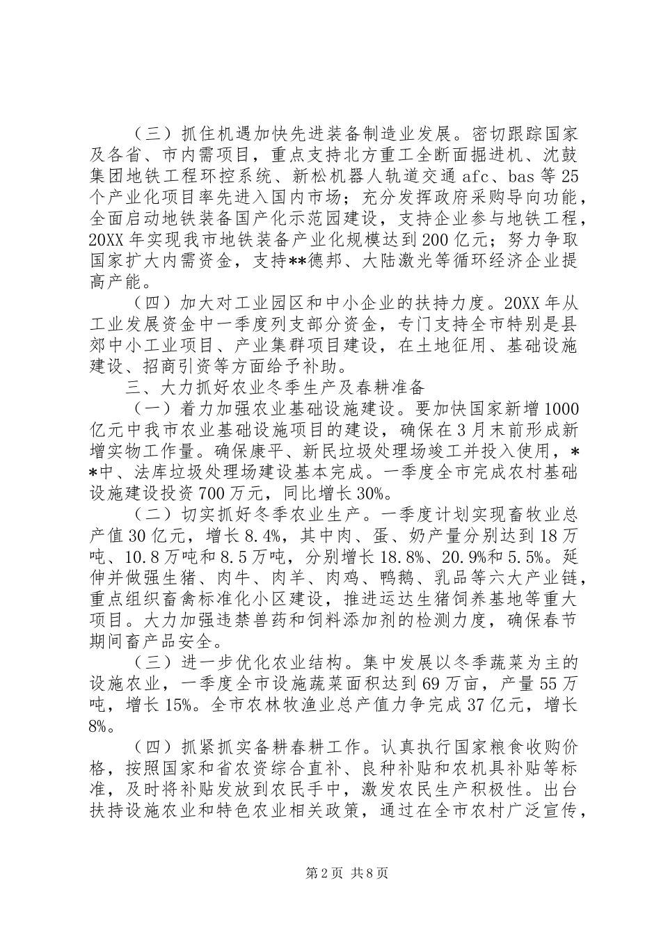 2024年实现经济发展开门红意见_第2页