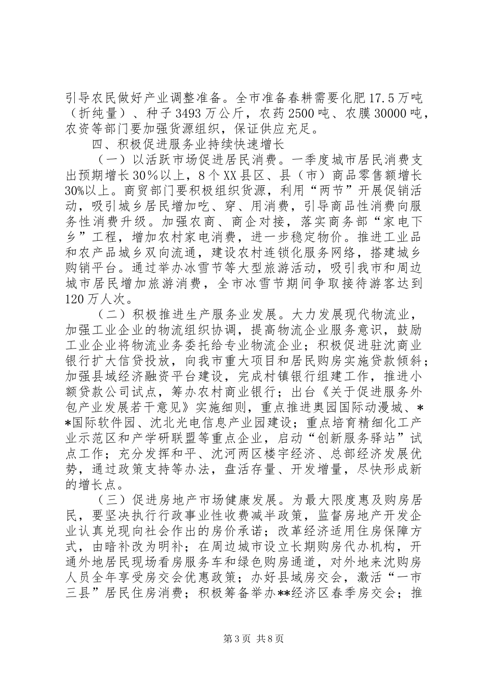 2024年实现经济发展开门红意见_第3页