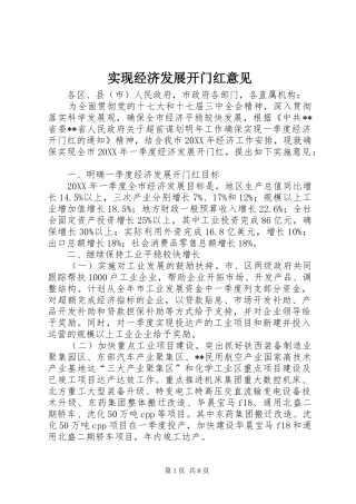 2024年实现经济发展开门红意见