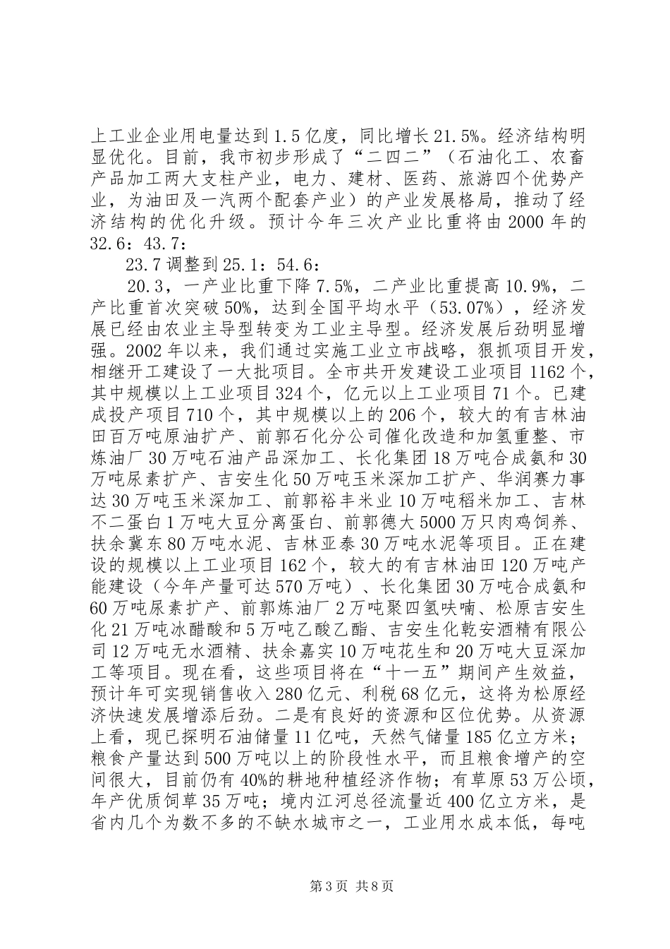 2024年实现经济和社会发展新跨越的致辞_第3页
