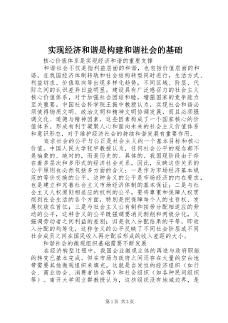 2024年实现经济和谐是构建和谐社会的基础