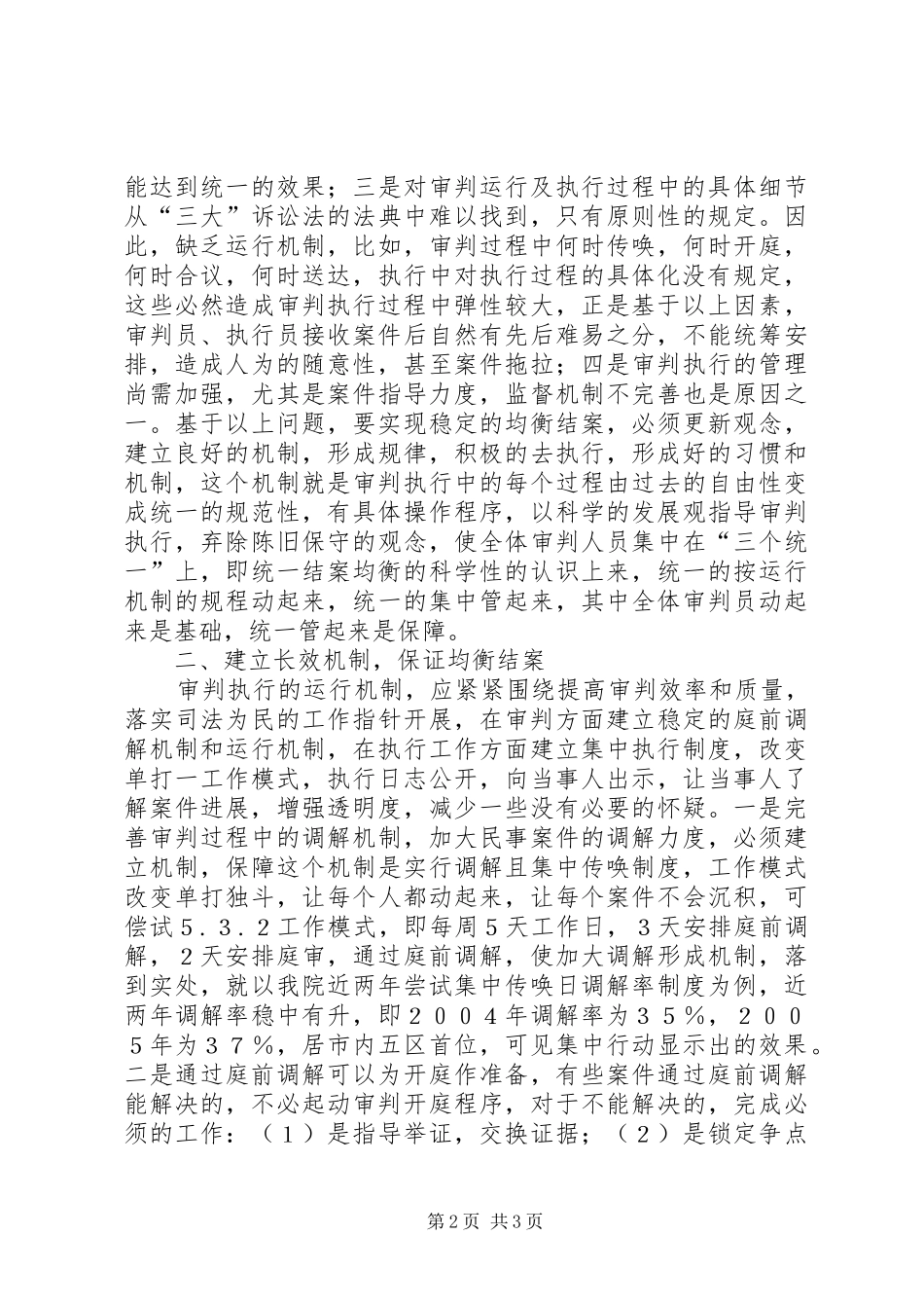 2024年实现均衡结案的一点意见_第2页
