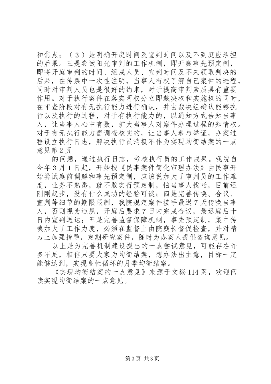2024年实现均衡结案的一点意见_第3页