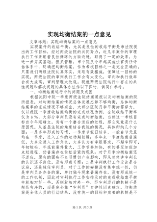 2024年实现均衡结案的一点意见