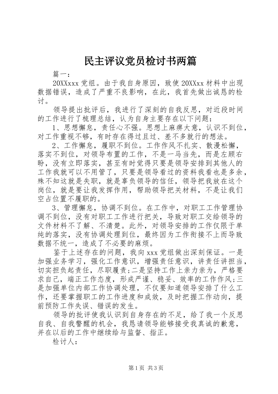 2024年民主评议党员检讨书两篇_第1页
