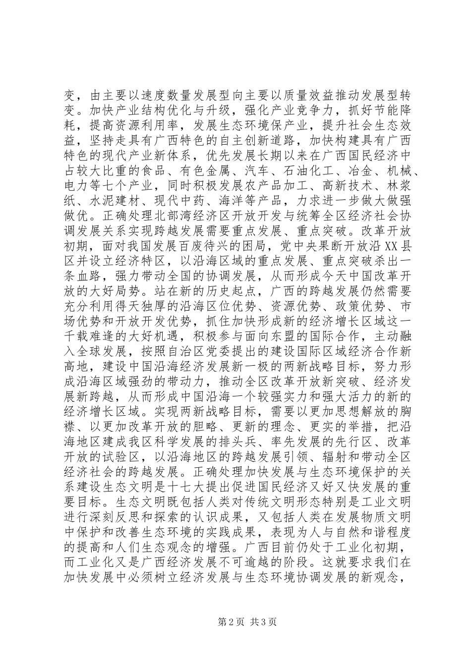 2024年实现科学发展必须处理好五个关系_第2页