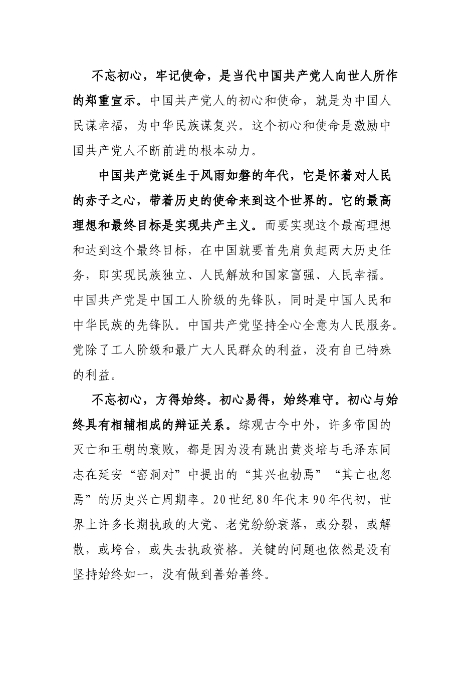 党委党组专题学习二：高举中国特色社会主义伟大旗帜，为决胜全面小康社会实现中国梦而奋斗_第2页
