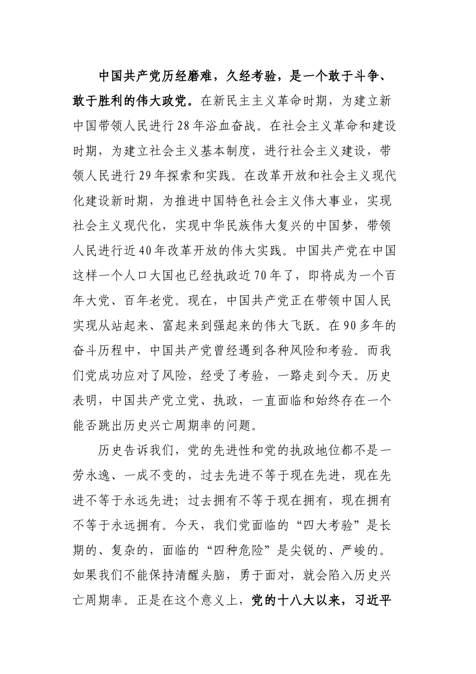 党委党组专题学习二：高举中国特色社会主义伟大旗帜，为决胜全面小康社会实现中国梦而奋斗_第3页