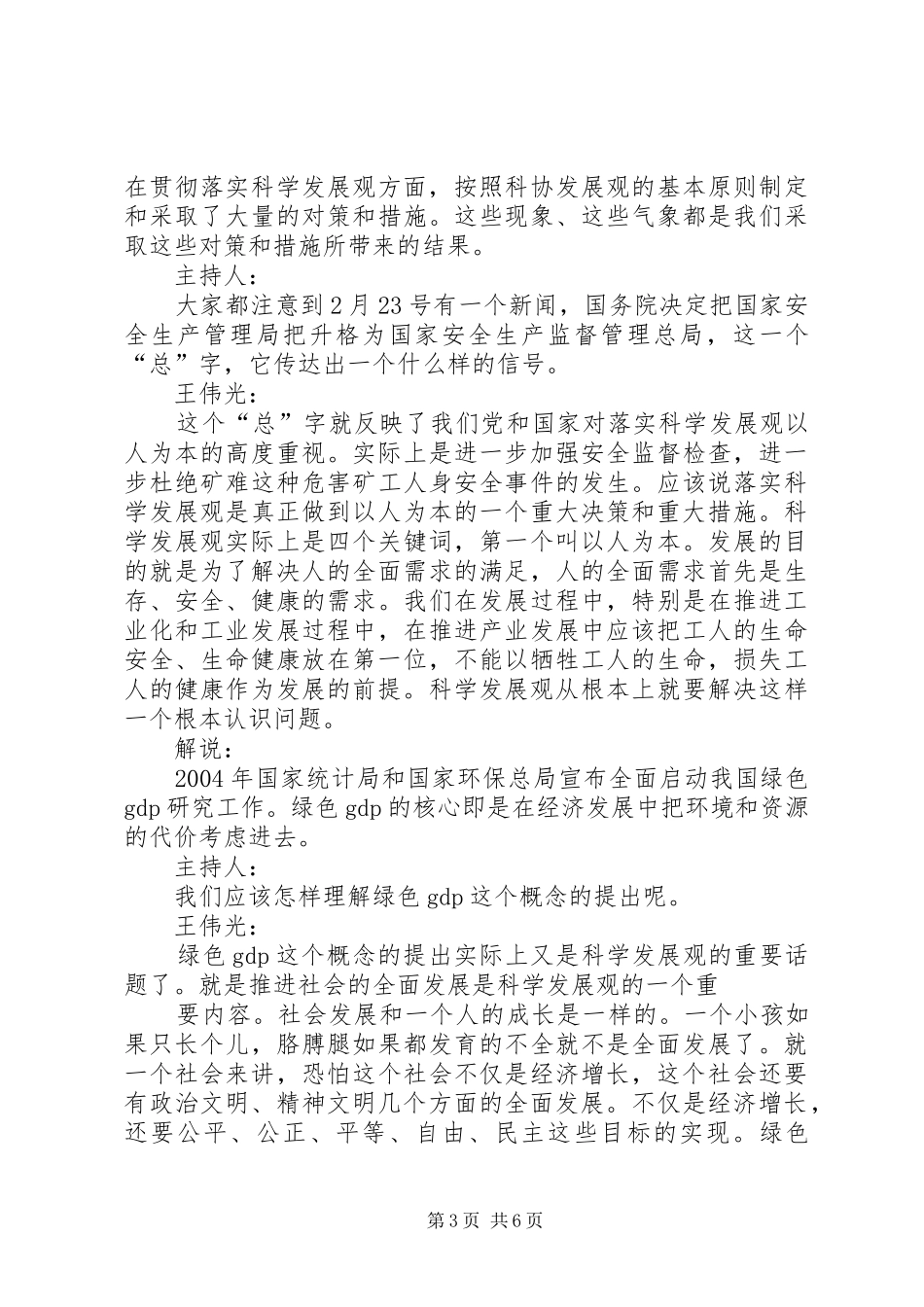 2024年实现科学发展构建和谐社会_第3页