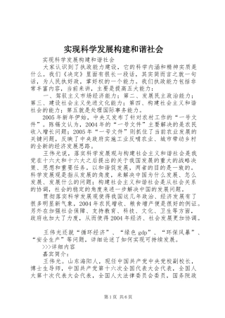 2024年实现科学发展构建和谐社会