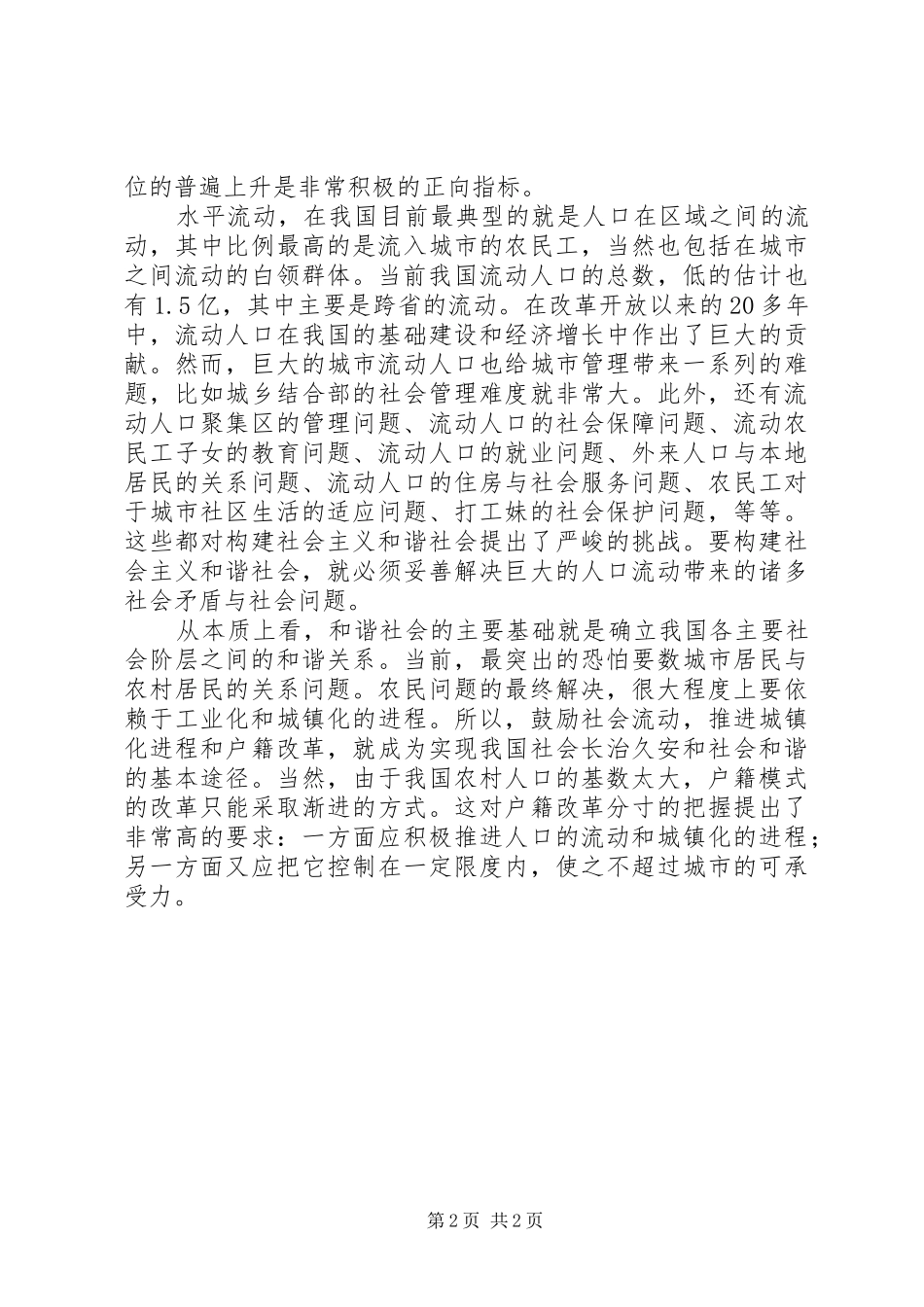 2024年实现科学有序的社会流动_第2页