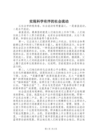 2024年实现科学有序的社会流动