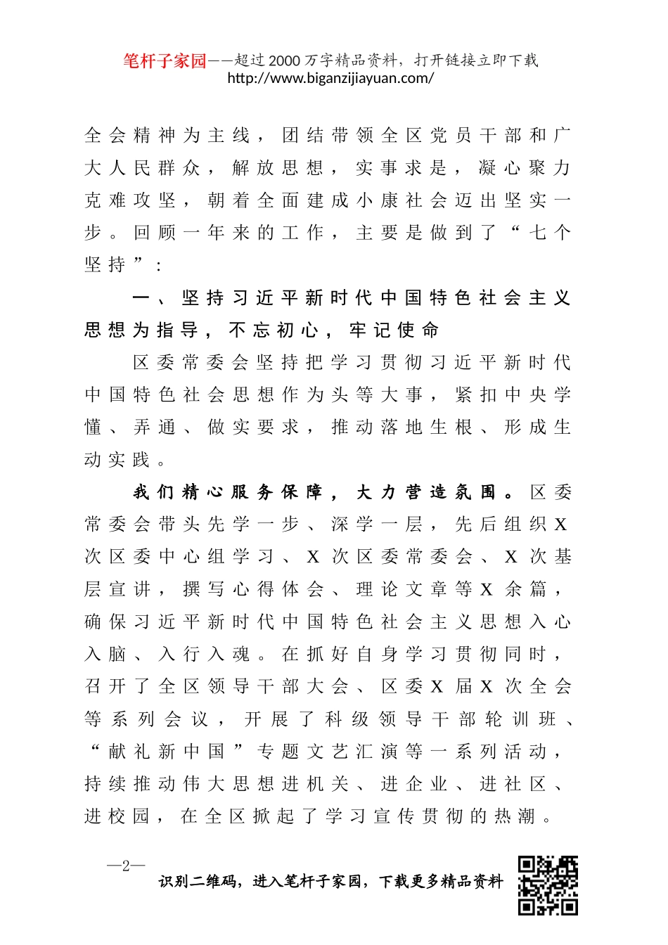 区委全体会议上的讲话_第2页