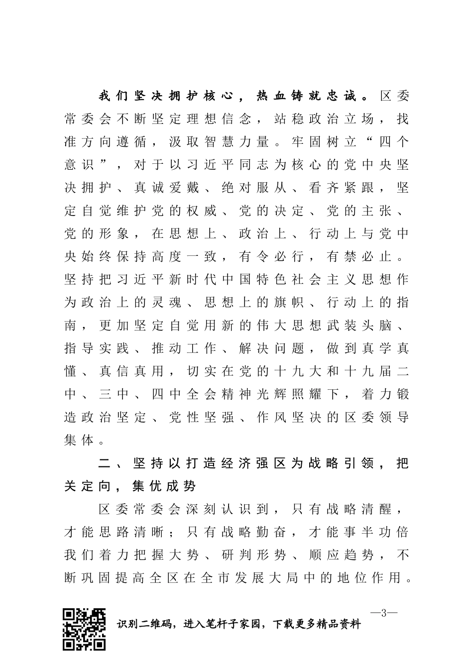 区委全体会议上的讲话_第3页