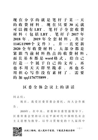 区委全体会议上的讲话