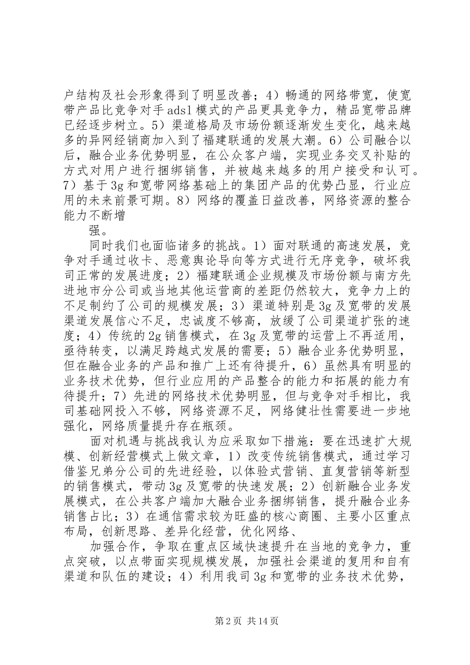 2024年实现跨越式发展调查问卷_第2页