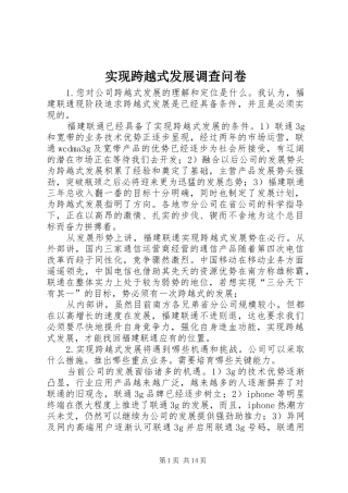 2024年实现跨越式发展调查问卷