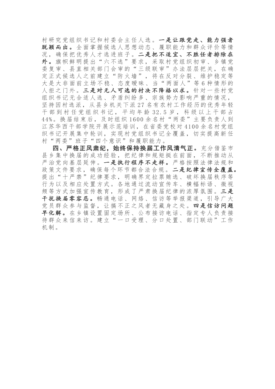 【工作总结】关于抓好村“两委”换届的工作总结_第2页