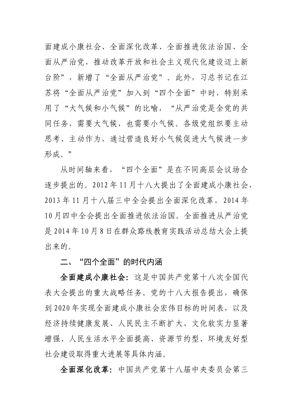 党委党组专题学习一：协调推进“四个全面”战略布局_第2页