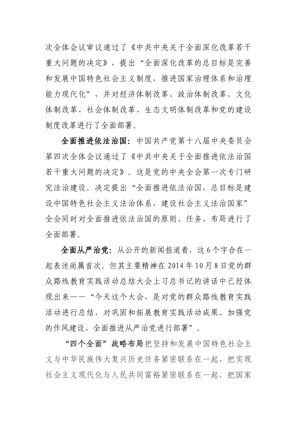 党委党组专题学习一：协调推进“四个全面”战略布局_第3页