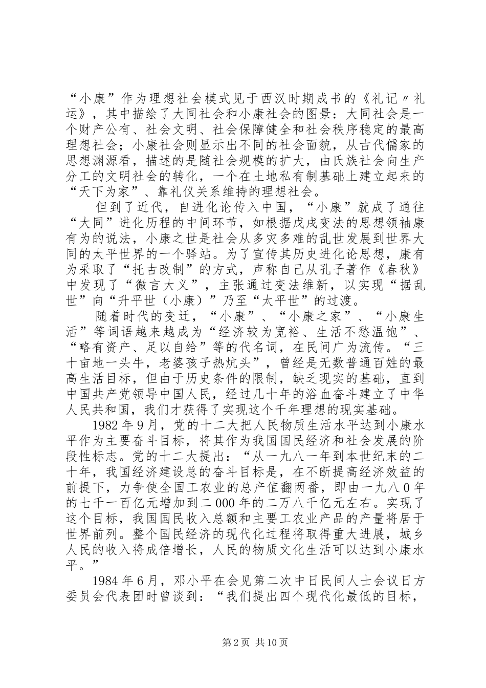 2024年实现历史性跨越与全国同步建成全面小康社会_第2页