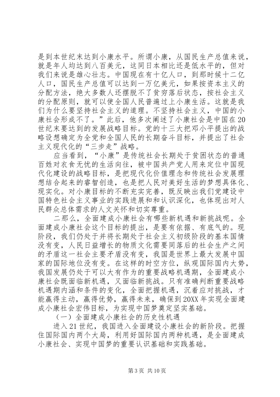 2024年实现历史性跨越与全国同步建成全面小康社会_第3页