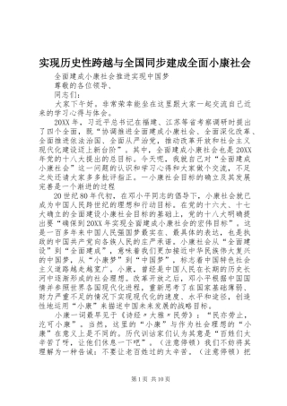 2024年实现历史性跨越与全国同步建成全面小康社会