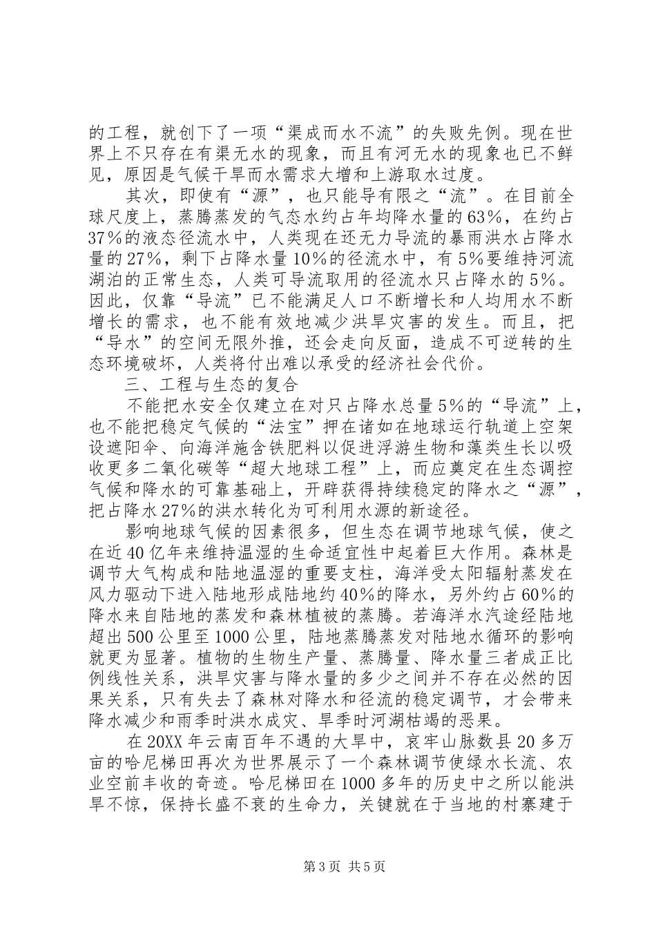 2024年实现粮食安全的途径实现水和粮食安全的生态途径_第3页
