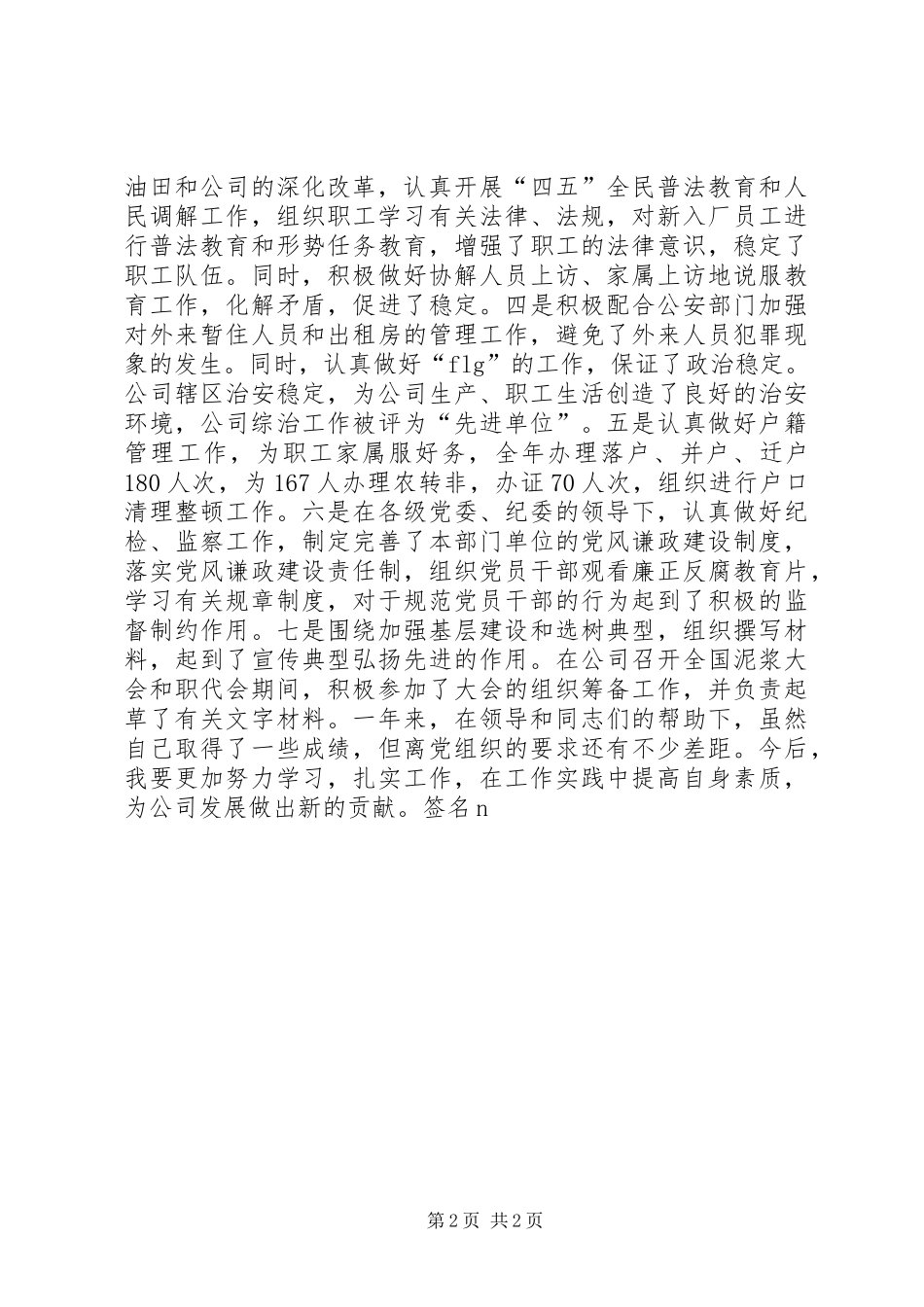 2024年民主评议党员考核表_第2页