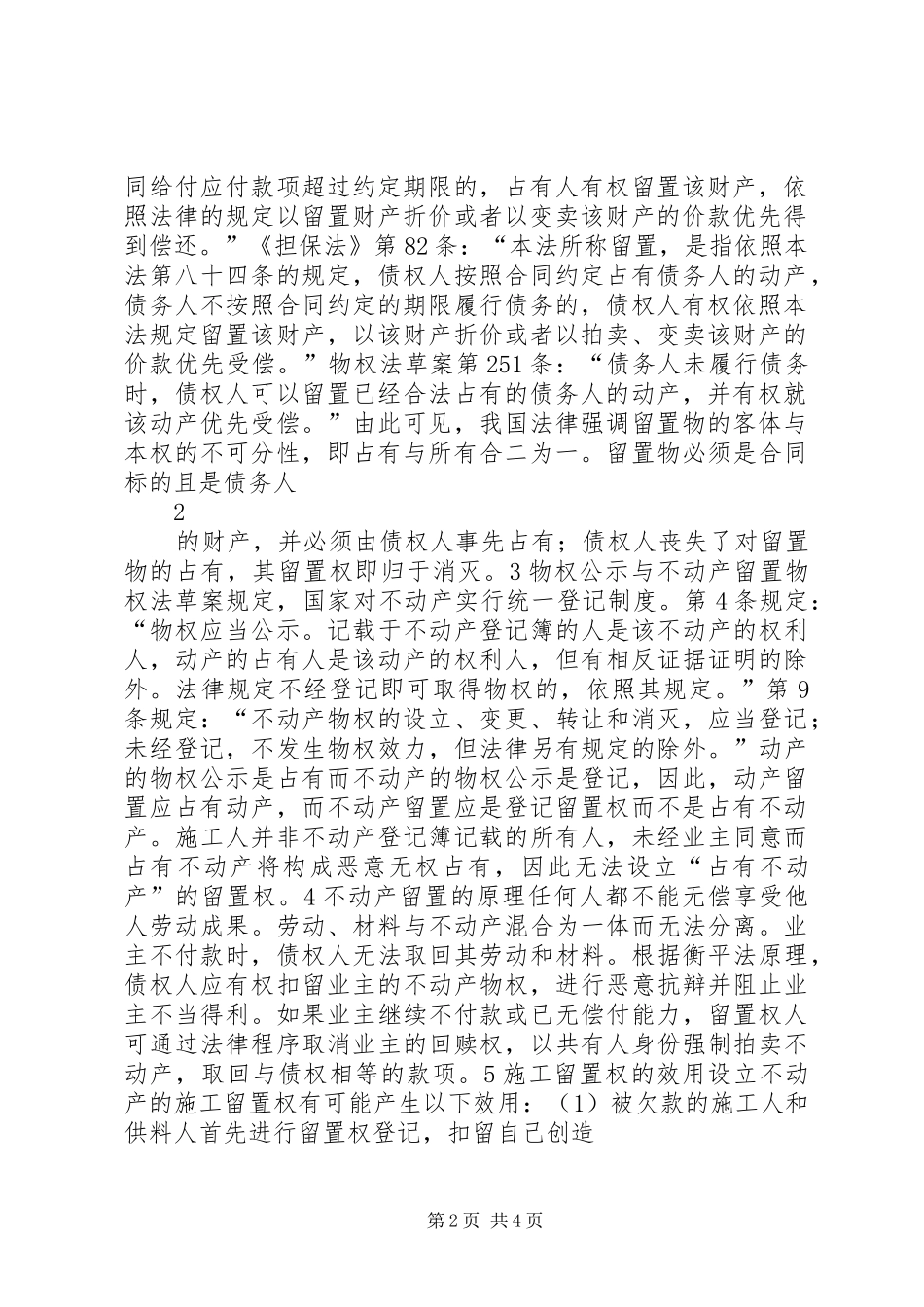 2024年实现留置权的一般规定五篇范文_第2页