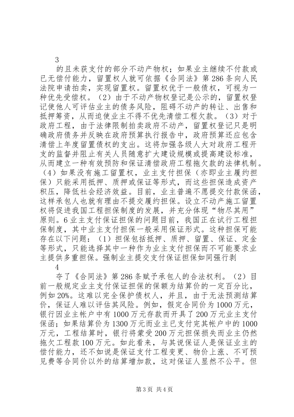 2024年实现留置权的一般规定五篇范文_第3页