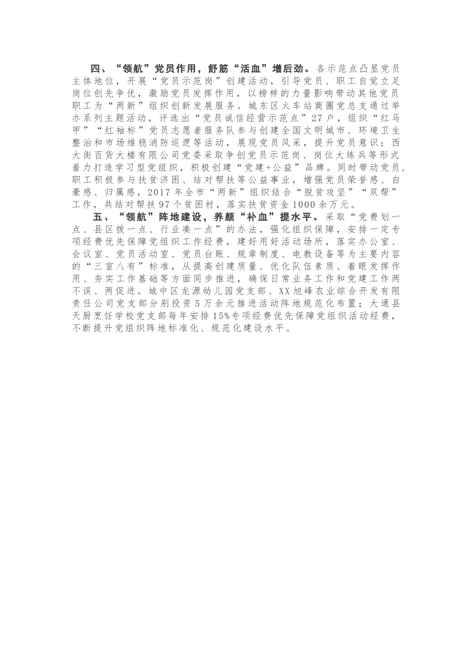 【工作总结】开展党员教育“领航计划”工作总结_第2页