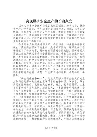 2024年实现煤矿安全生产的长治久安
