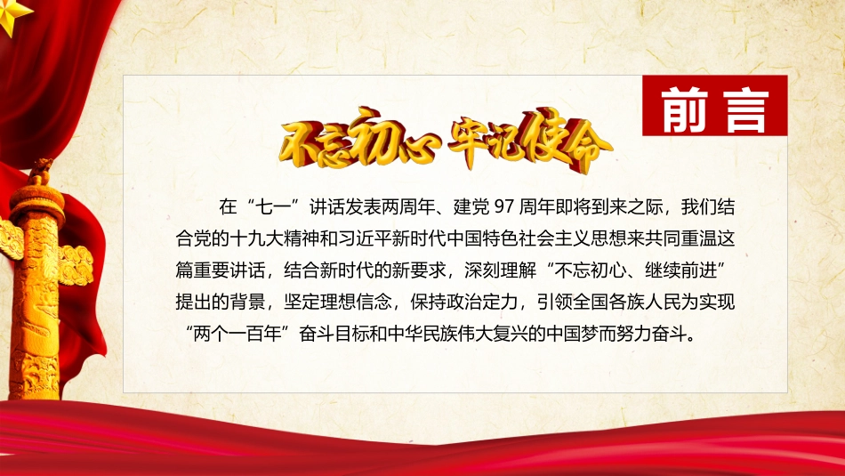 重温七一ppt_第2页