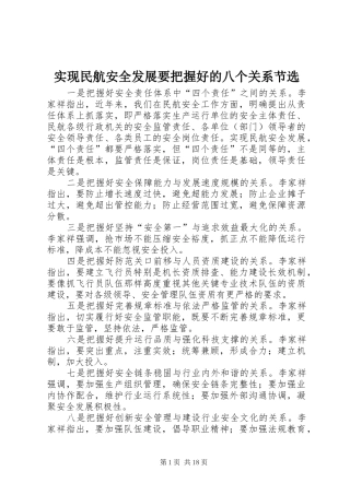 2024年实现民航安全发展要把握好的八个关系节选
