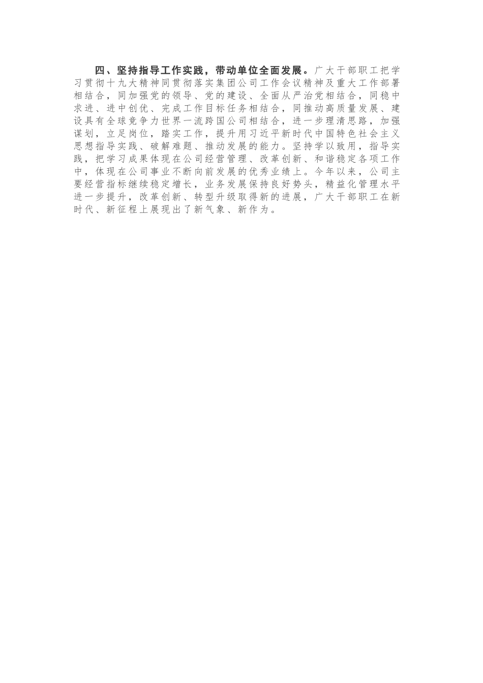 【工作总结】学习贯彻党的十九大精神阶段性总结_第2页