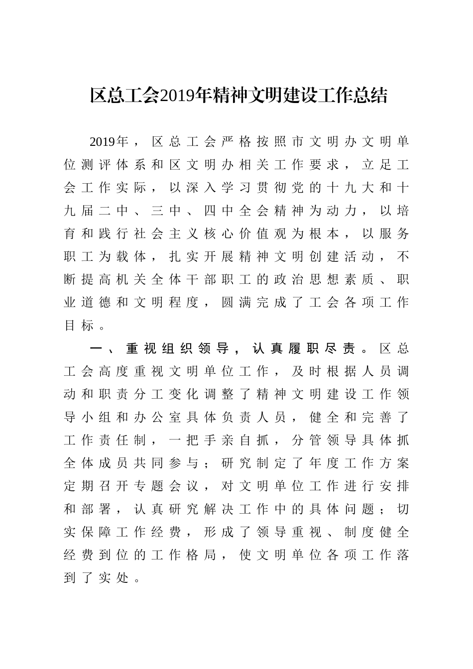 区总工会2019年精神文明建设工作总结_第1页