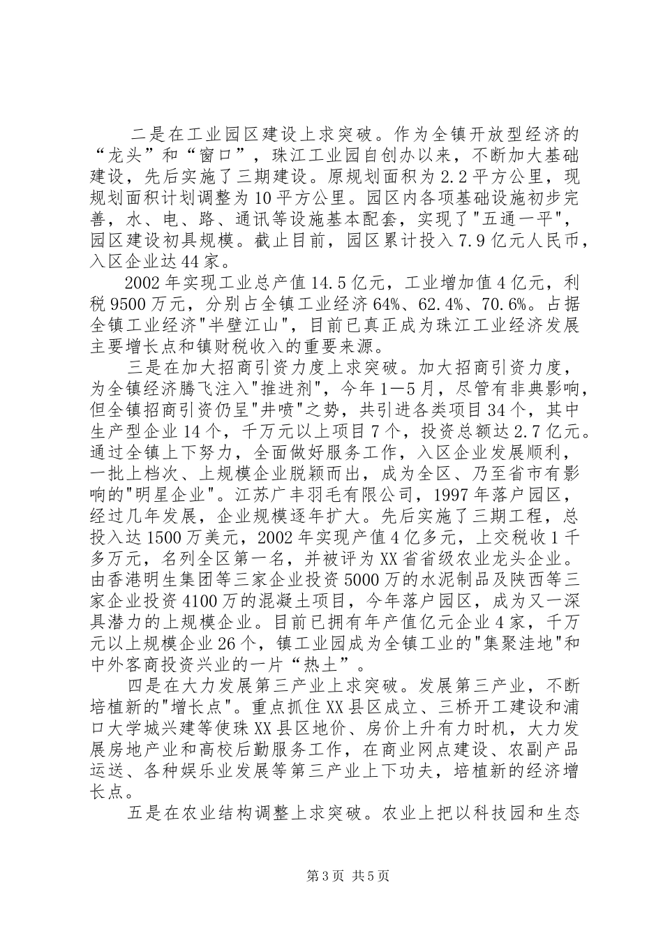 2024年实现农村小康建设的新突破_第3页