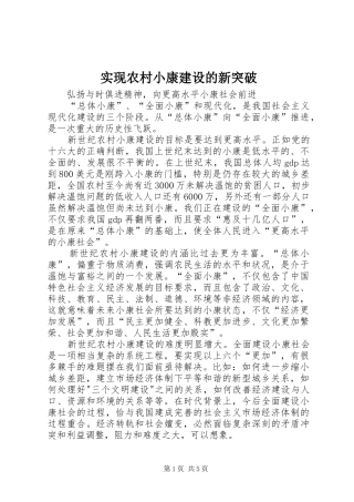 2024年实现农村小康建设的新突破