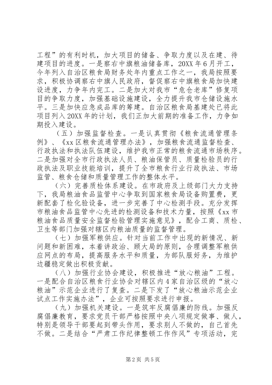 2024年市粮食局上半年工作报告_第2页