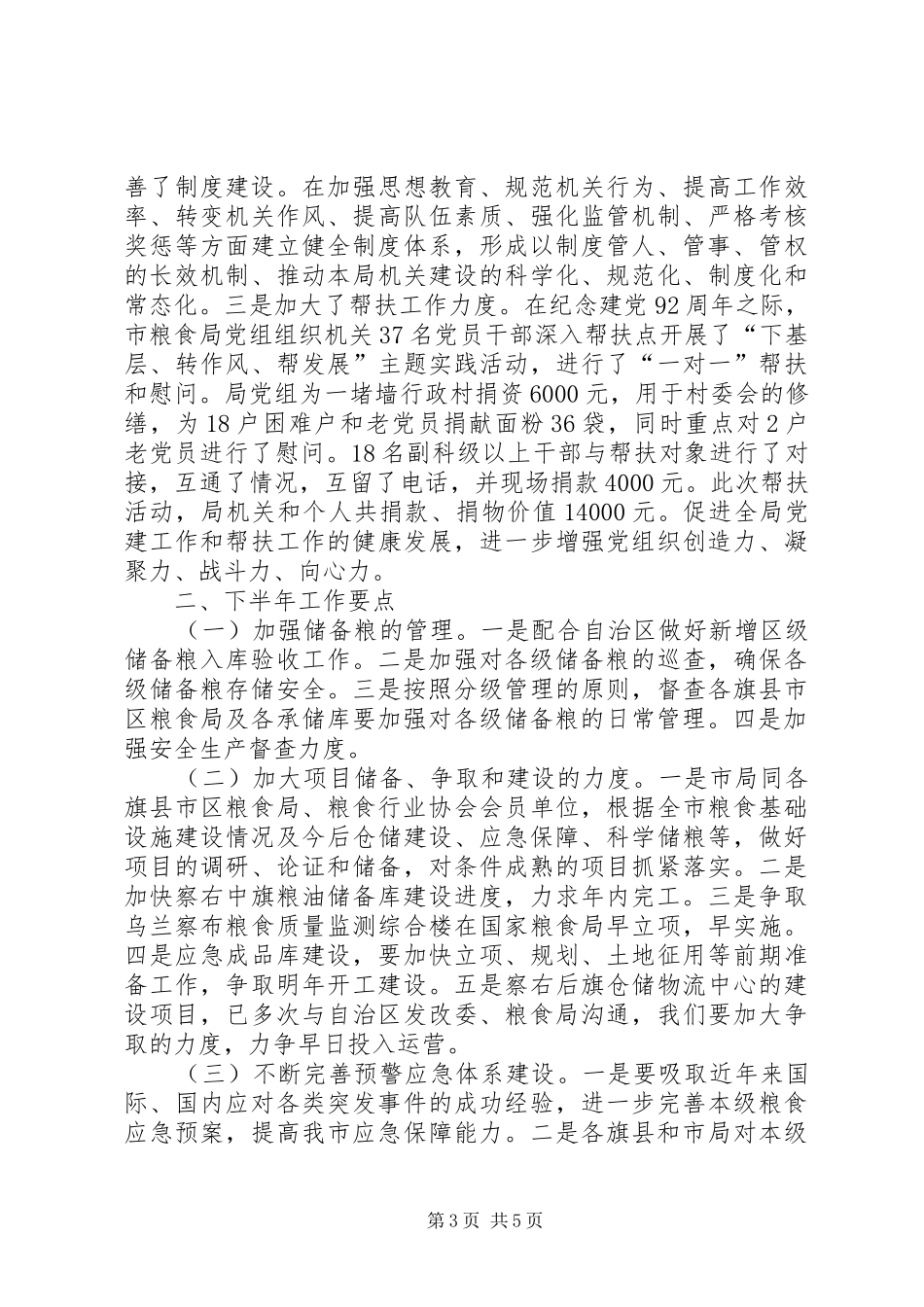 2024年市粮食局上半年工作报告_第3页