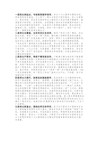【工作总结】学习贯彻十九大精神的阶段性总结