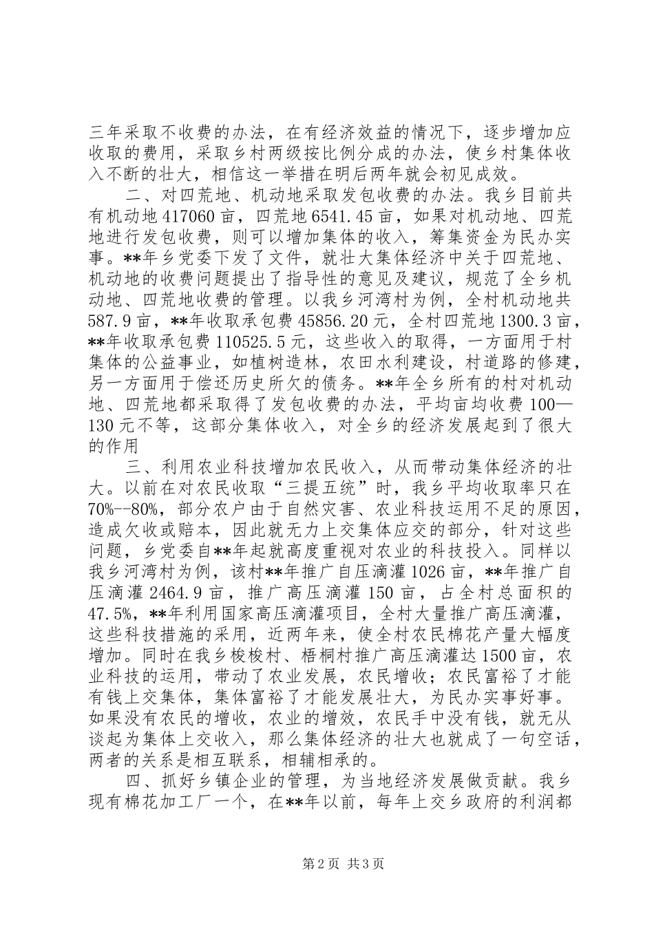 2024年实现农村协调发展思考_第2页
