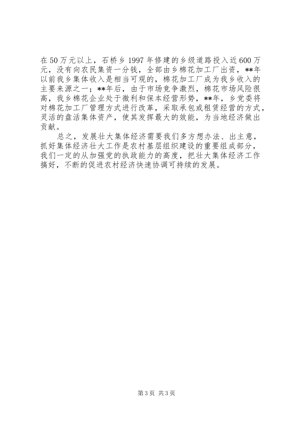 2024年实现农村协调发展思考_第3页