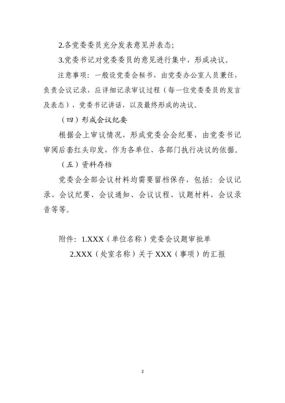 党委会党代会支部主题党日会议流程及注意事项_第2页