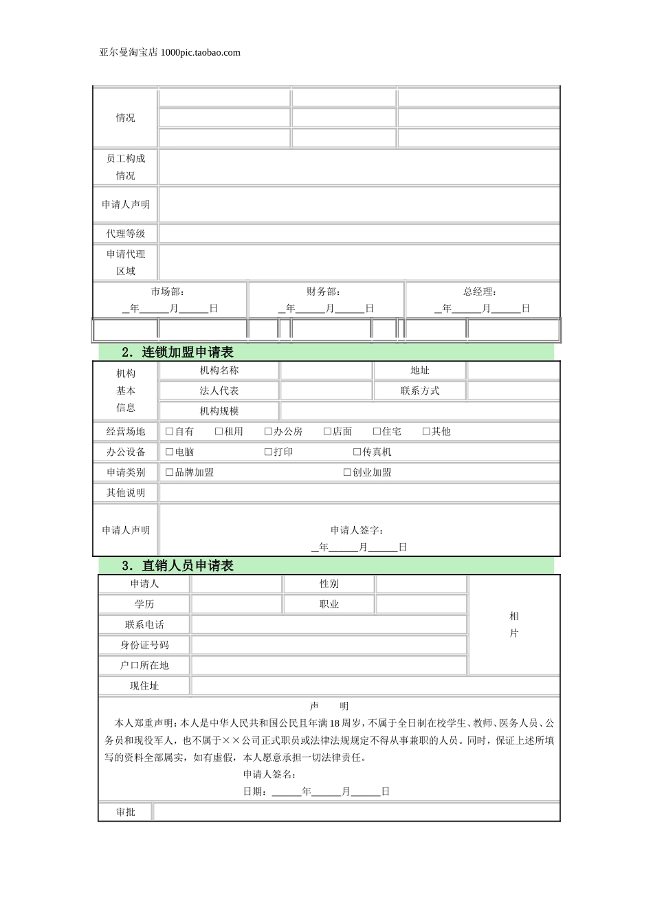 渠道管理表格 7个_第2页