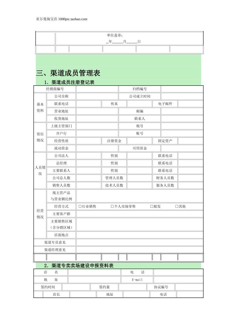 渠道管理表格 7个_第3页