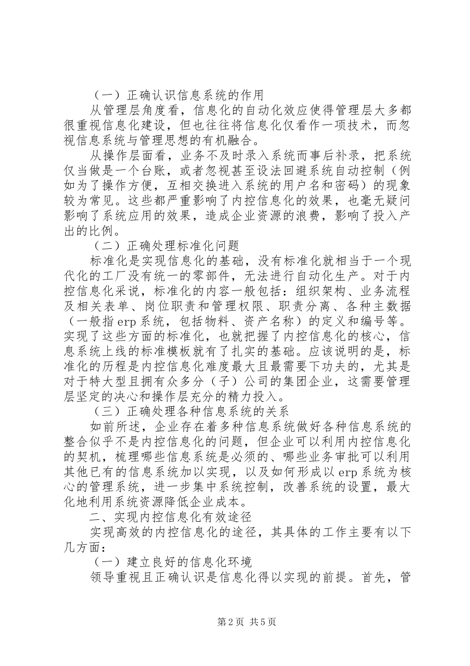 2024年实现企业内部调控信息化举措_第2页