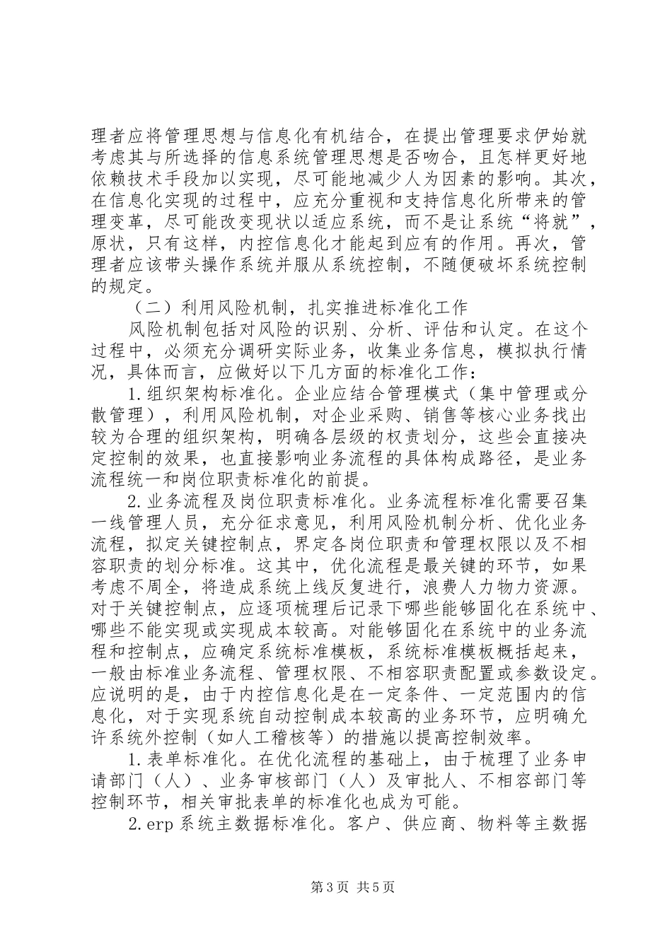 2024年实现企业内部调控信息化举措_第3页