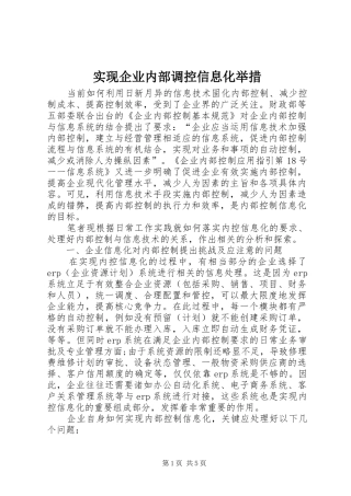 2024年实现企业内部调控信息化举措